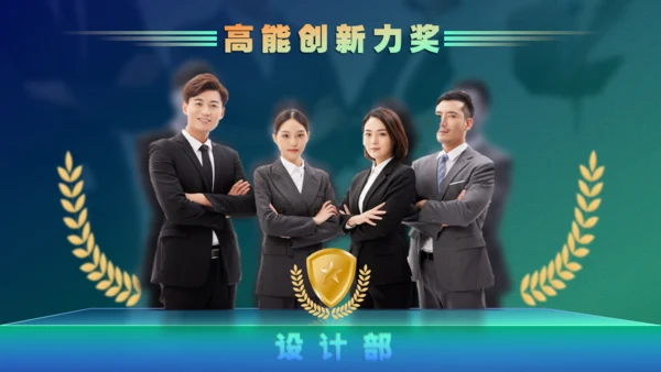 新世界高科技集团公司年度盛典通用PPT模板