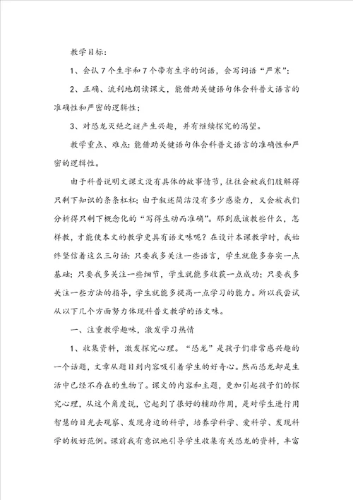 恐龙灭绝教学反思