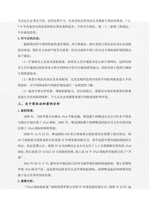 知识产权法论文