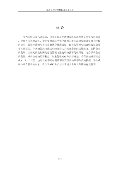 【精编】3毕业论文格式（左侧装订，单面打印）自动保存的)1.docx