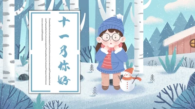 插画风蓝色卡通十一月你好通用PPT模板