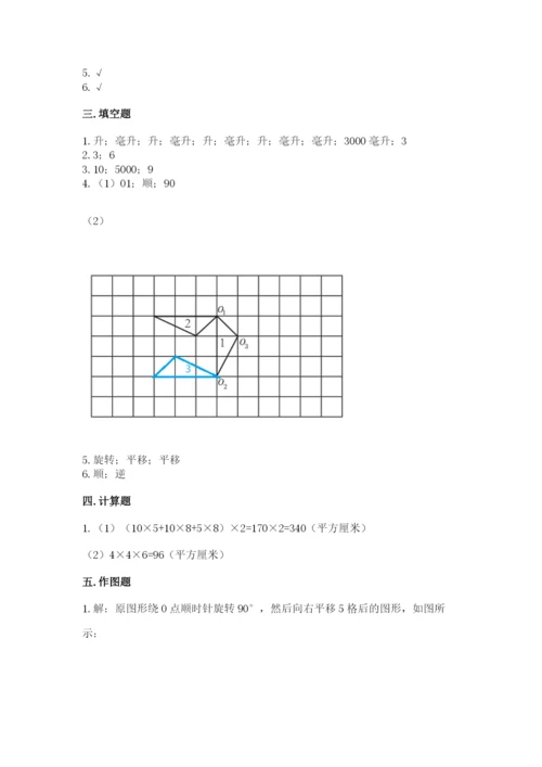 人教版五年级下册数学期末测试卷及答案【精选题】.docx