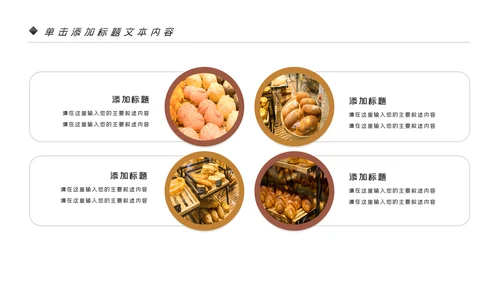 烘培美味面包ppt动态模板