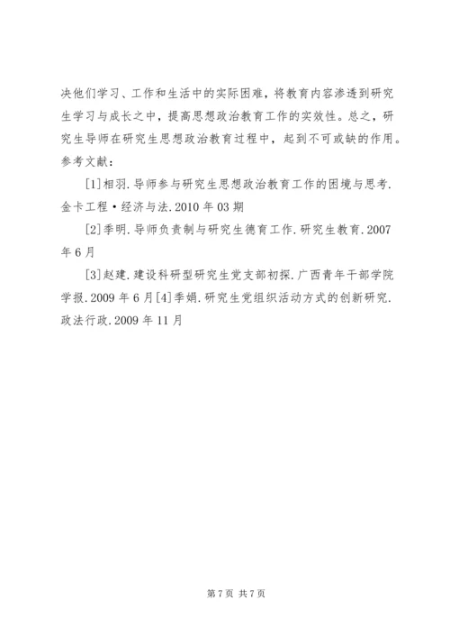 新时期发挥机关基层党支部作用问题研究 (5).docx