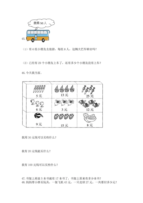 二年级上册数学应用题100道附参考答案【考试直接用】.docx