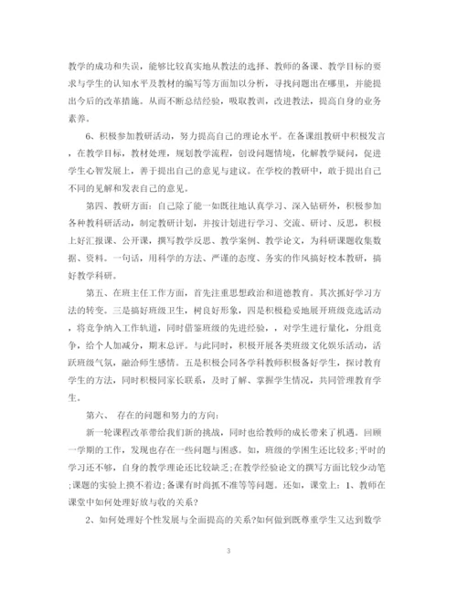 精编之教师教育教学工作个人总结范文.docx