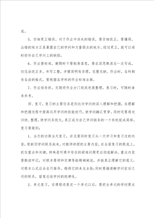 关于小学学期学习计划集合十篇