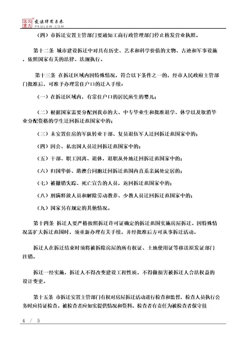 呼和浩特市城市房屋拆迁管理细则