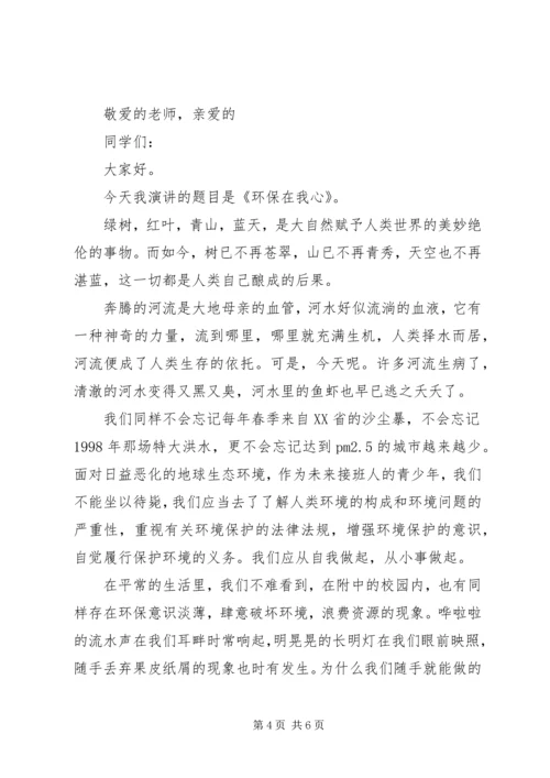 关于绿色环保主题的精彩演讲稿3篇（1）.docx