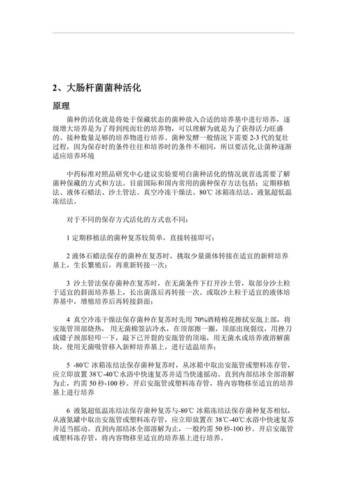 蛋白表达步骤