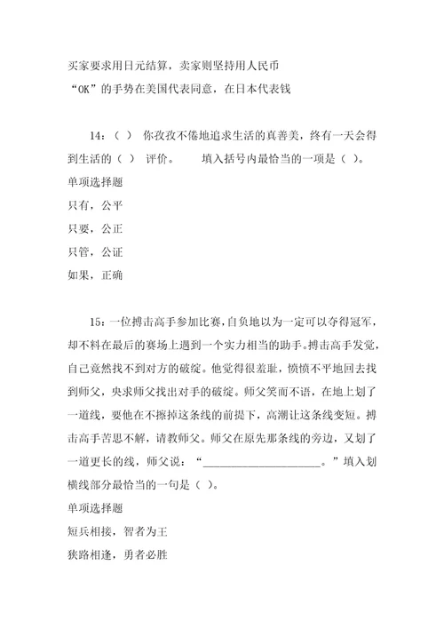 事业单位招聘考试复习资料增城2019年事业编招聘考试真题及答案解析完整版