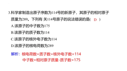 3.2原子结构课件(共48张PPT)----2024--2025学年九年级化学人教版（2024）上册