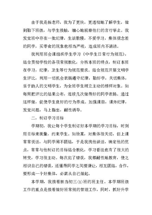 小学二年级班主任期中工作总结