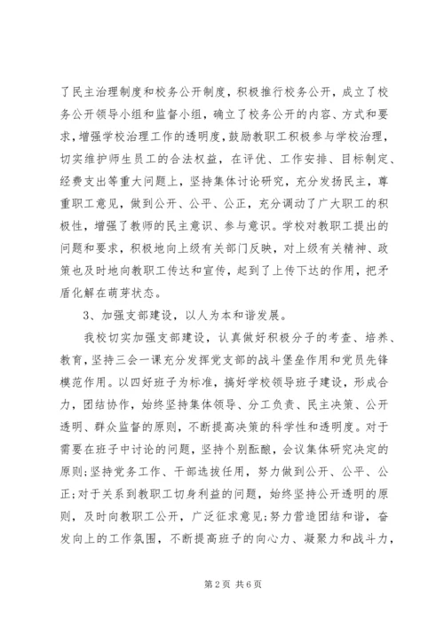 学校文明单位自查报告 (3).docx