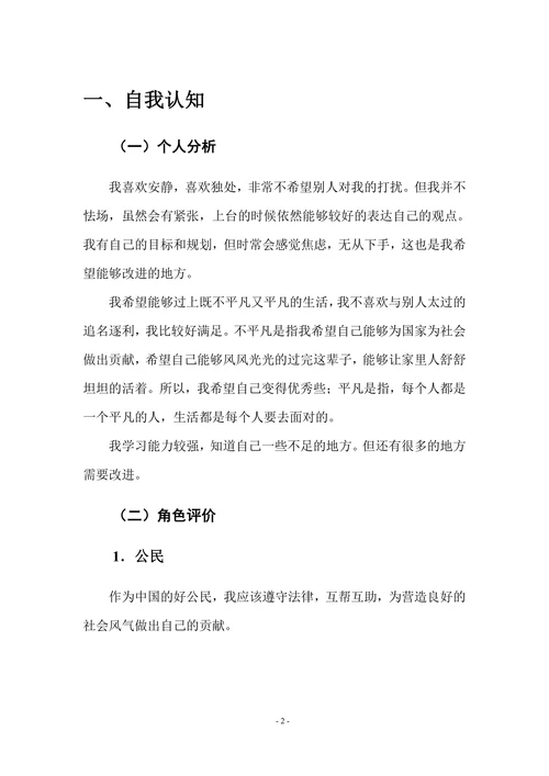 大学生职业生涯规划