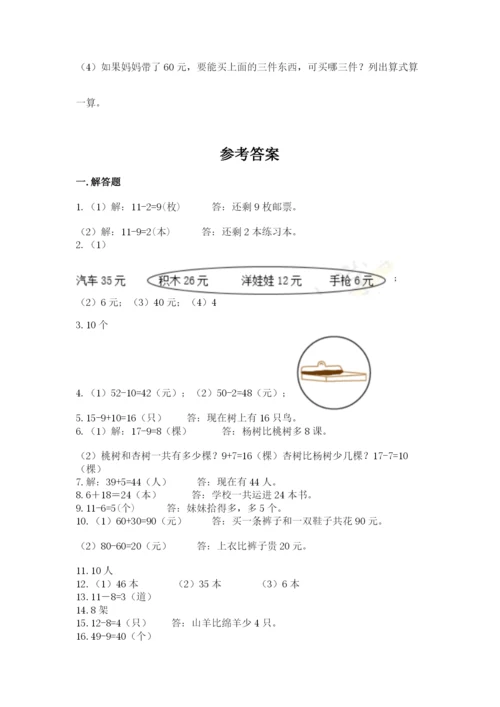 一年级下册数学解决问题50道及答案（必刷）.docx
