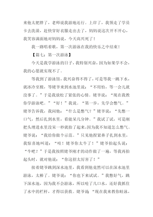我第一次学游泳作文-1.docx