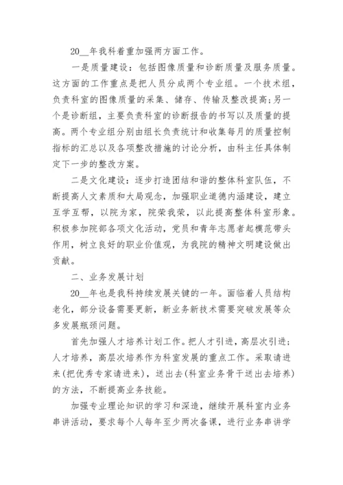 2023医院科室年度工作计划.docx