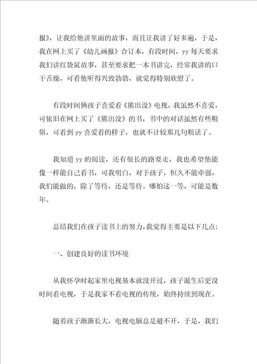 亲子阅读活动致辞