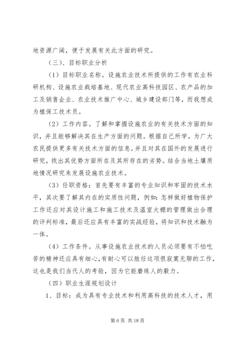 第1篇：职业规划书前言.docx