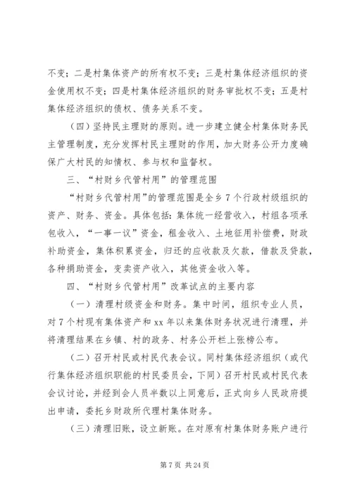 试点实施方案4篇.docx