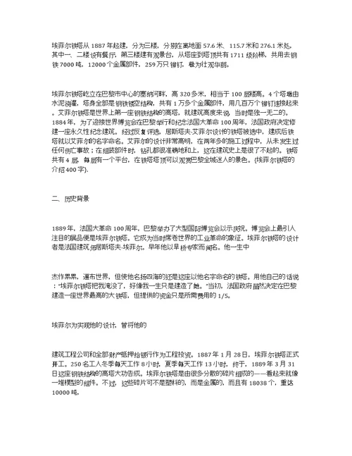 埃菲尔铁塔的介绍400字埃菲尔铁塔作文400字