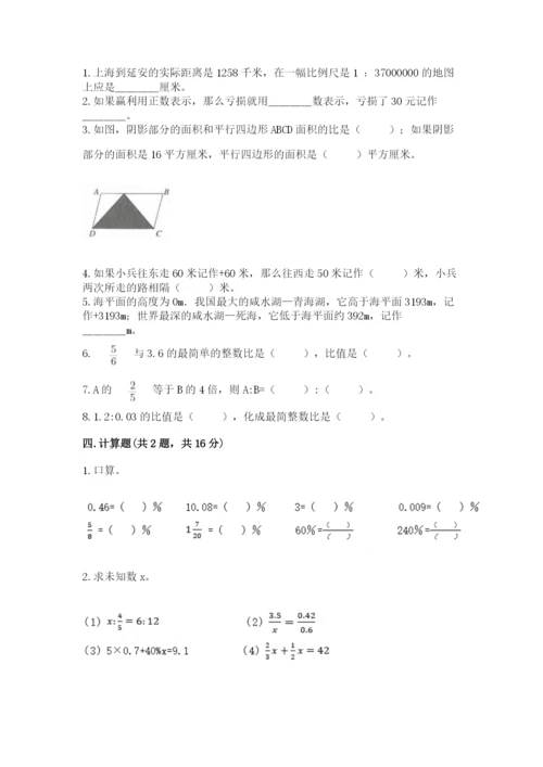 小学六年级下册数学期末测试卷附解析答案.docx