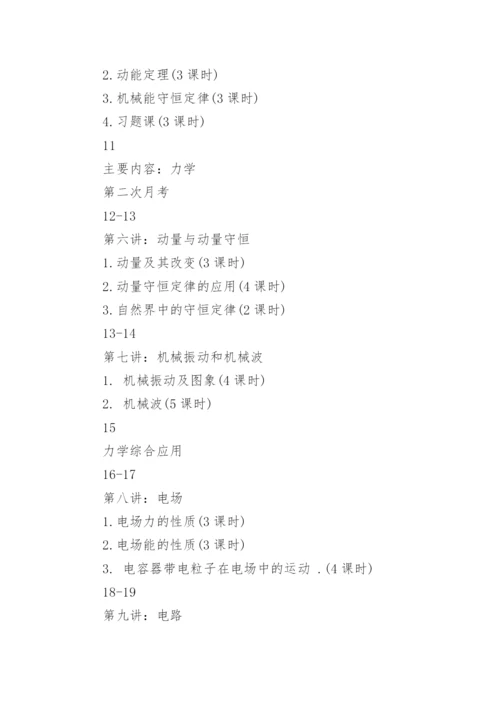 高三物理一轮复习计划.docx