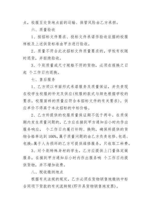 中小学生校服采购合同.docx