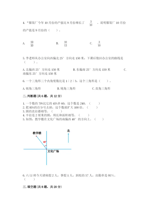 小学数学六年级上册期末测试卷及答案（夺冠系列）.docx