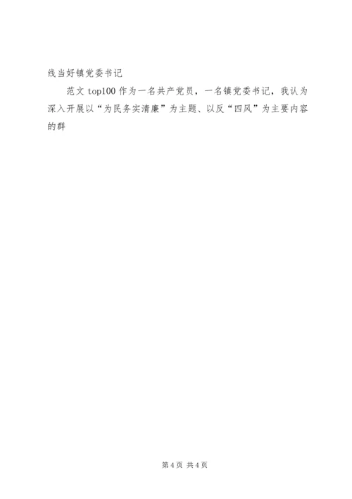 机关单位党的群众路线民主生活会自我剖析材料3篇.docx