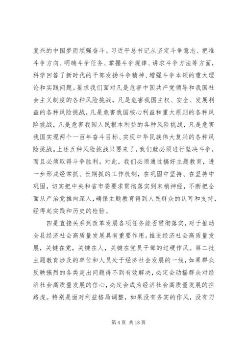 县区主题教育动员部署讲话.docx