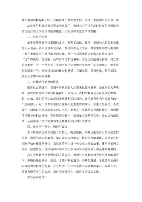 课外活动总结15篇.docx