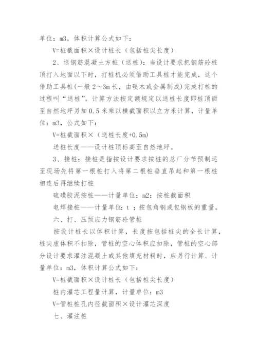 最新版建筑面积计算规则全文.docx