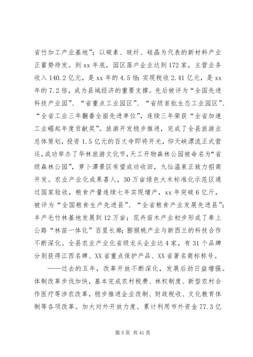 县政府换届工作报告.docx
