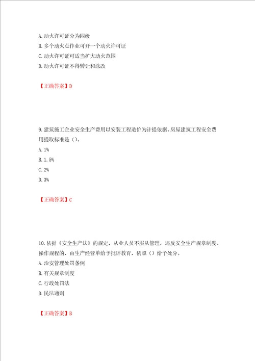 2022年湖南省建筑施工企业安管人员安全员C2证土建类考核题库押题卷含答案22