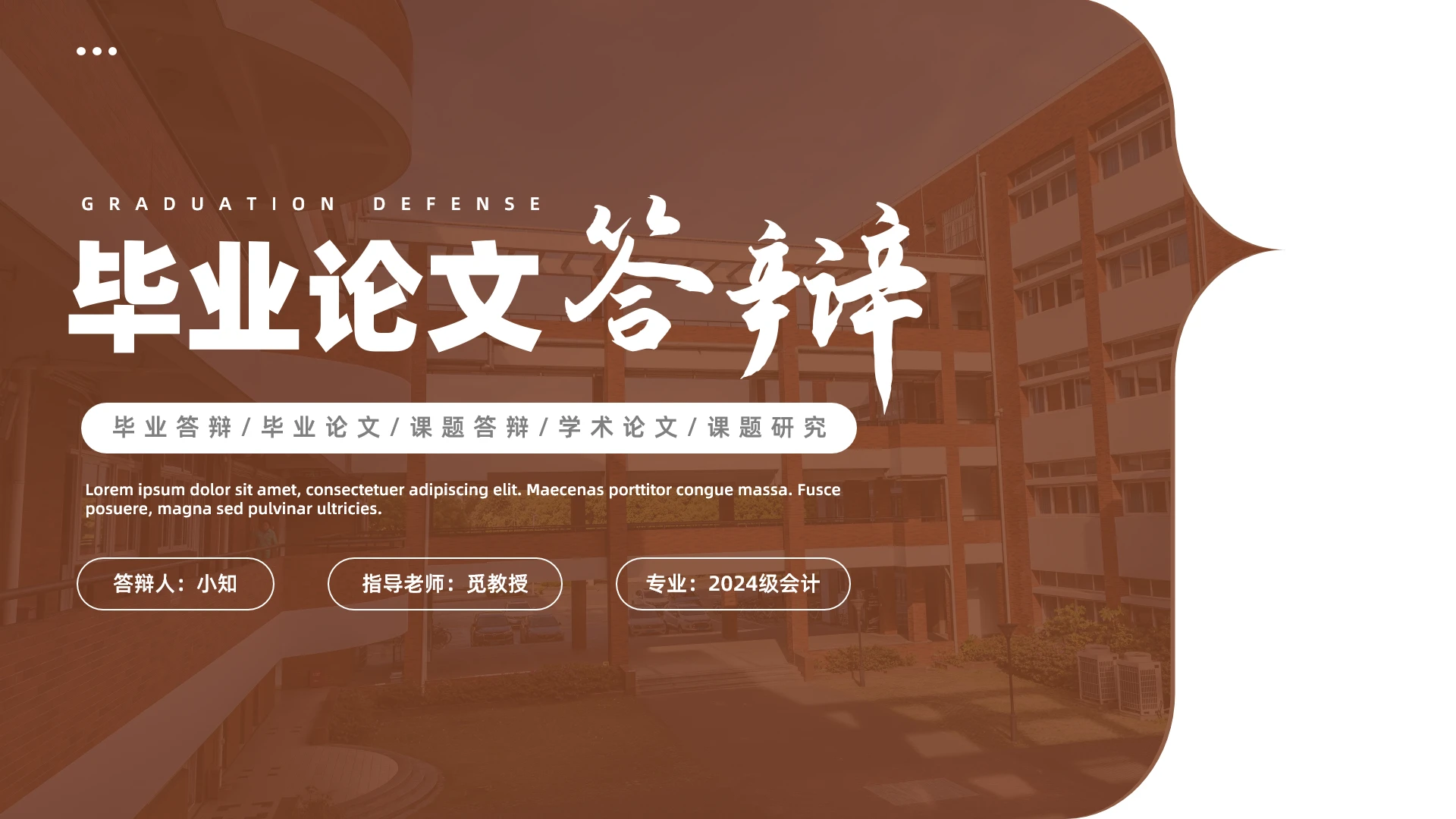 简约实拍风创意形状毕业论文答辩PPT模板