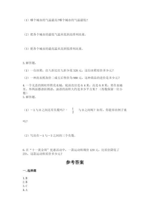 小学六年级下册数学期末卷附答案（综合卷）.docx