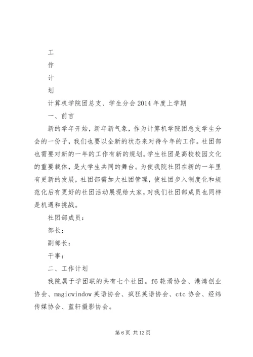 社团部四月份工作计划 (2).docx
