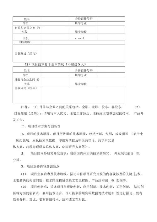 X创新基金信息点