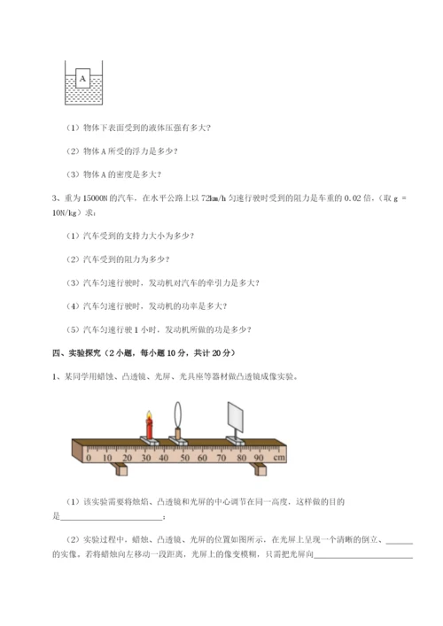第一次月考滚动检测卷-重庆市北山中学物理八年级下册期末考试章节测试试题（含详细解析）.docx