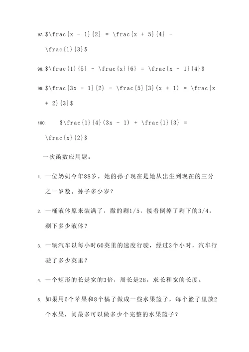 分式方程与一次函数应用题