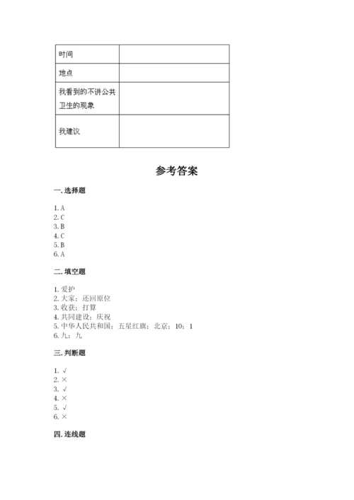 小学二年级上册道德与法治期末测试卷附答案【培优a卷】.docx