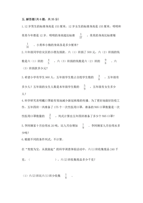 人教版六年级上册数学期中考试试卷1套.docx