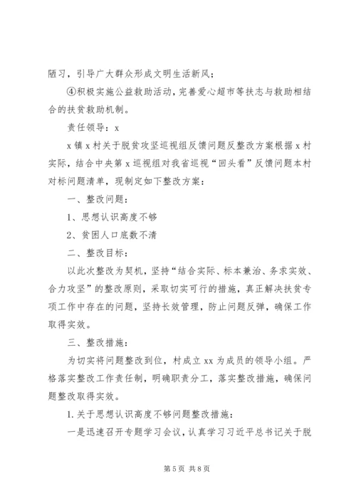 脱贫攻坚巡视问题整改脱贫攻坚巡视组反馈问题整改报告.docx