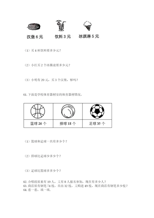 小学二年级上册数学应用题100道含解析答案.docx