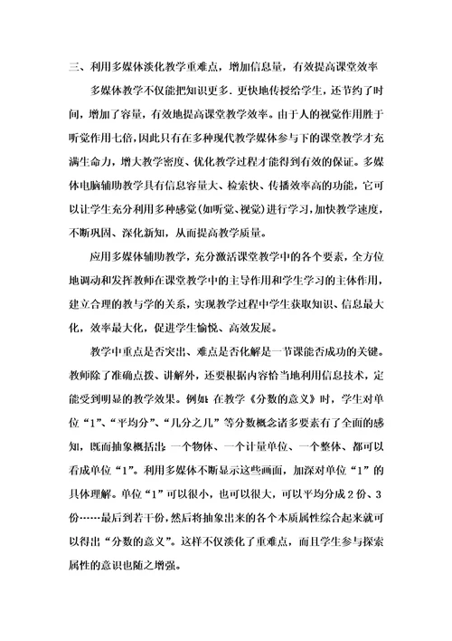 多媒体在小学数学教学中的运用