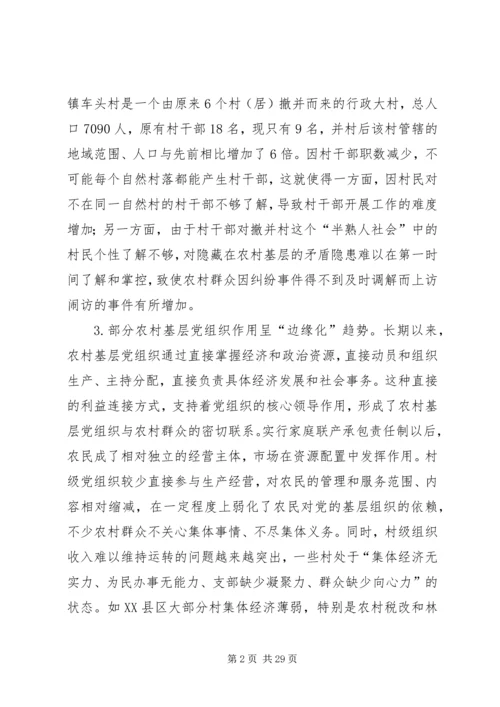 提高农村基层党组织掌控力的几点思考.docx