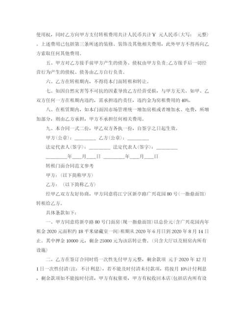 2023年转租商铺简单合同范本.docx