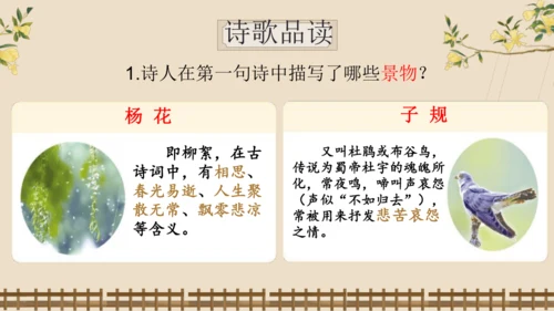 4《古代诗歌四首》课件